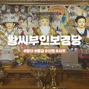 대운추어탕 | 양산 용한 점집 신점 잘 보는 곳/직업운 - 황씨부인보경당