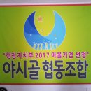 야시골협동조합 이미지