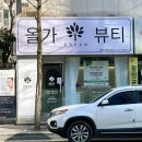 올가드림뷰티 중화산점 | 전주 중화산동 '올가드림뷰티 중화산에코르점' 복부순환관리 후기