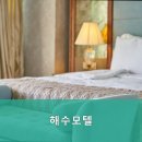해수모텔 네이버블로그