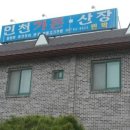 인천장가든 이미지