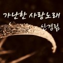 사랑의 노래 이미지