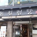 한촌설렁탕오산점 이미지