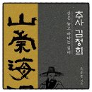 [서양미술사] 난처한 미술이야기(독서토론) | 추사 김정희 유홍준 책추천 독서후기 감상문 서평 리뷰