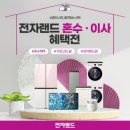 (주)전자랜드 이미지