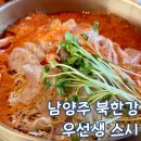 스시선생 | 남양주 북한강 맛집 우선생 스시 평일 방문 후기