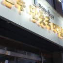 내고향왕만두분당정자점