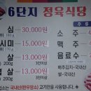 육단지정육점