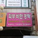 영앤미피부관리실