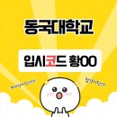 선부고등학교 | 입시코드 수강/합격 후기 (선부고 졸업생)