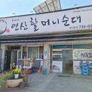 원조연산할머니순대 티스토리
