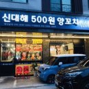 신대해500원 이미지