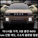 씨유 성남수소충전소점 | 이니시움 가격, 5분 충전·800 km 신형 넥쏘, 수소차 끝판왕 등장