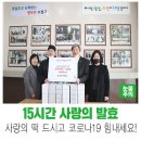 태평4동 숯골 경로식당 | [감동성남] 밤새 정성스럽게 만든 잔기지떡 기부 현장! -희망을 실천하는 사람들:)