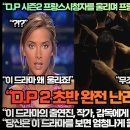 [프랑스반응]“D.P 시즌2 프랑스시청자를 울리며 프랑스도 K드라마 늪에 빠뜨리다!” 이미지