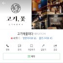 고기에꽃피다 이미지