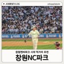 엔씨파크주유소 | 창원 NC파크 119구역 시야 엔씨다이노스 키움 후기 먹거리추천
