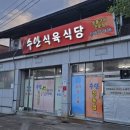 수안식육식당 이미지