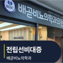 배곧비뇨의학과의원 이미지
