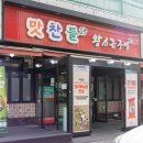 광명철산역2호맛찬들왕소금구이 이미지