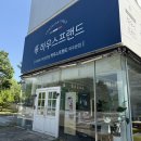 하우스프랜드파주 | 하우스프랜드 파주점 방문기