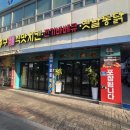 김종구식맛치킨전기바베큐옛날통닭 이미지