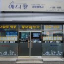 앞뜰공인중개사사무소 이미지