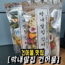 막내딸집건어물대구 이미지