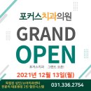 포커스치과의원 네이버블로그