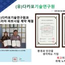 (유)다카포기술연구원