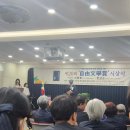 제20회 자유문학상 수상식 이미지