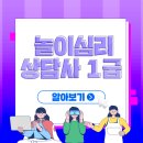 놀이심리상담사(2급) 네이버블로그