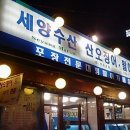 세양수산