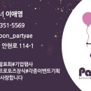 파티애