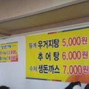 달인추어탕 이미지