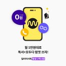 모두의서재 | M모바일 최대 21만원 받기 l 요금제 추천 l 바로유심으로 셀프개통 방법 l 모두다 맘껏 밀리의 서재 후기