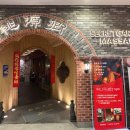 제일특유 | 상하이 난징동루 도원향 마사지 제일백화점 / 예약 방법, 가격, 만족스러웠던 후기