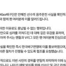 [KOVO] GS칼텍스 안혜진 음주운전 적발 이미지