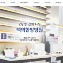 백의한방병원 이미지