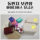 아이디어스 달금손 돌반지 보관함 내돈내산 구매 후기 B급 할인으로 가성비 챙기기