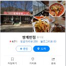 쌍계반점 이미지