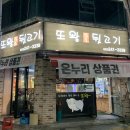 또왕뒷고기 이미지