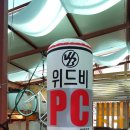 위드비PC 네이버블로그