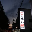 부산홍게맛집 홍게야 재방문 후기 화명동무한리필회식