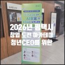 평택시립비전도서관(3층) | 평택 청년 CEO AI 활용 비즈니스 설계 과정 후기 | AI와 함께 읽는 2026 창업 트렌드&amp;현황 분석