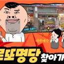 로또랜드