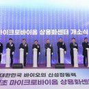 (주)마이크로바이옴