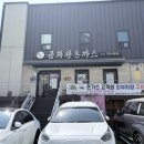 금화왕돈까스만촌점 네이버블로그