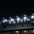 구왕한우 | 봉명동 맛집마9잡2 삼겹살 목살 후기