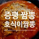 호식이짬뽕